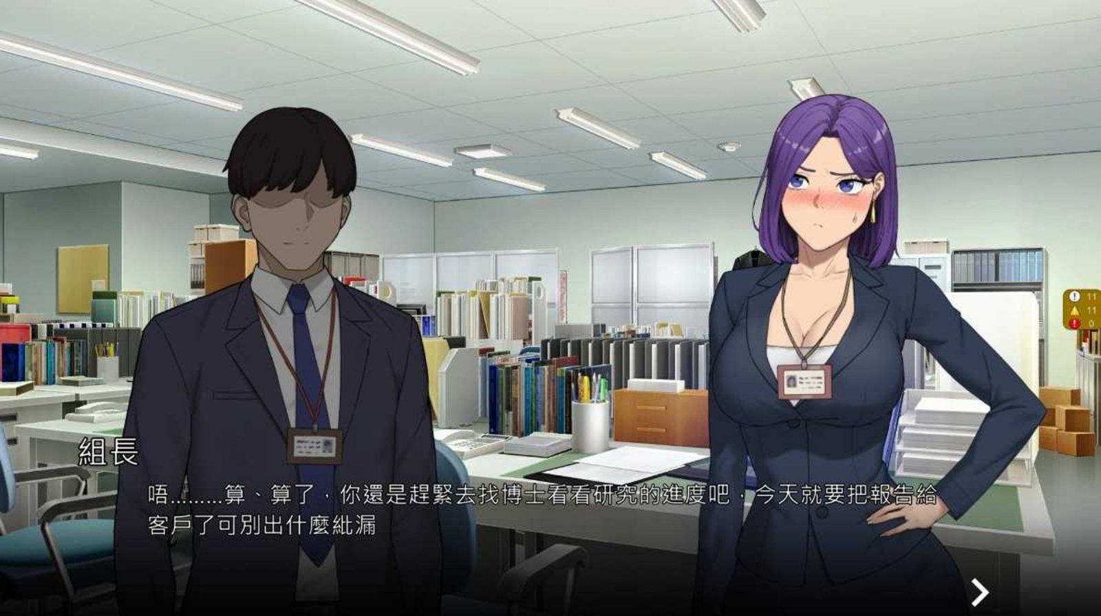 NTR办公室 角色路线 展示图 7
