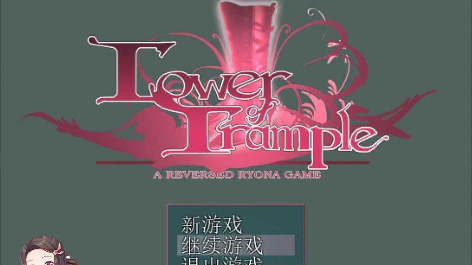 践踏之塔全9层汉化版 QTE战斗 画面 1
