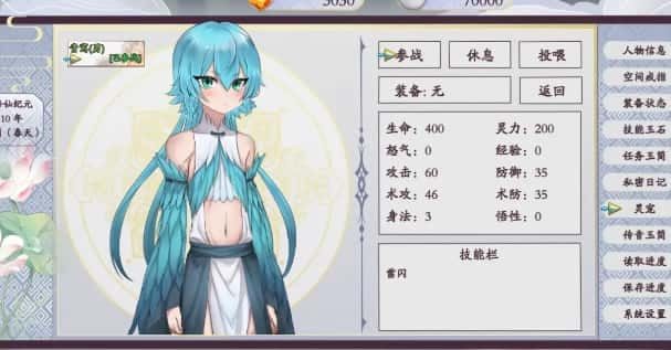 绯月仙行录 角色养成 页面配图 8