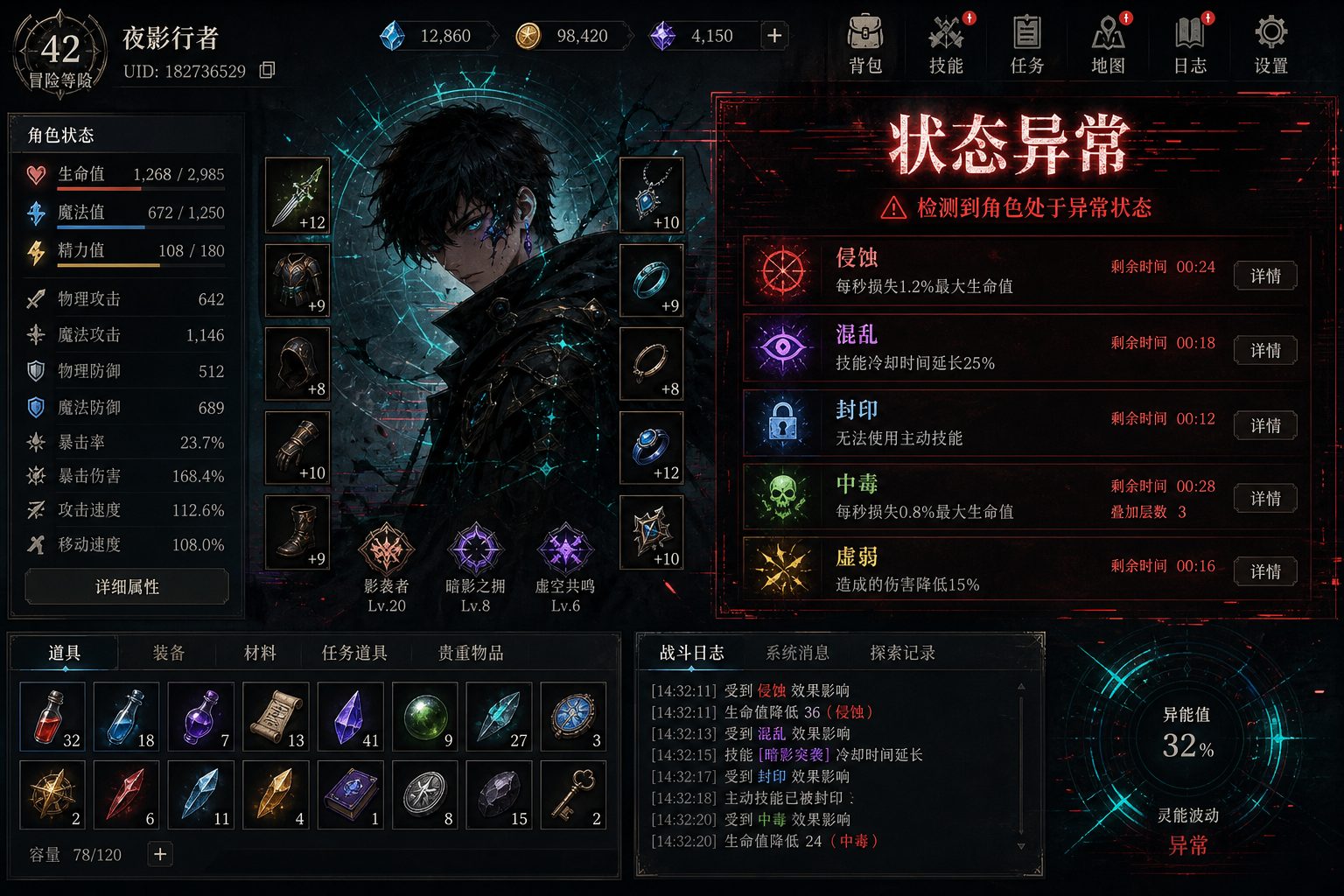 状态异常 角色路线 实机截图 4