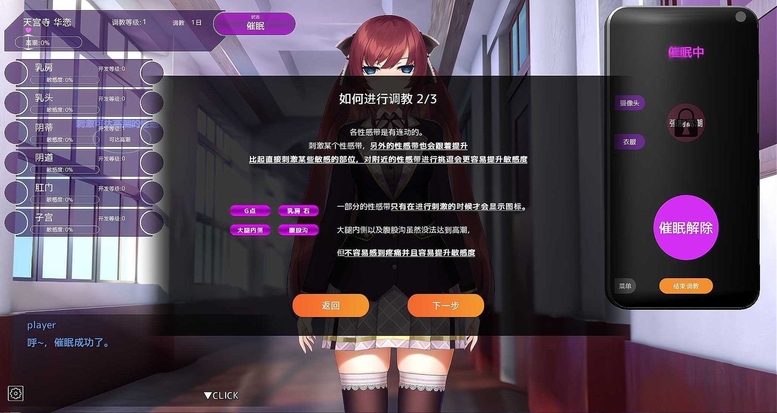 用洗脑APP肆意玩弄狂妄大小姐 中文界面 画面